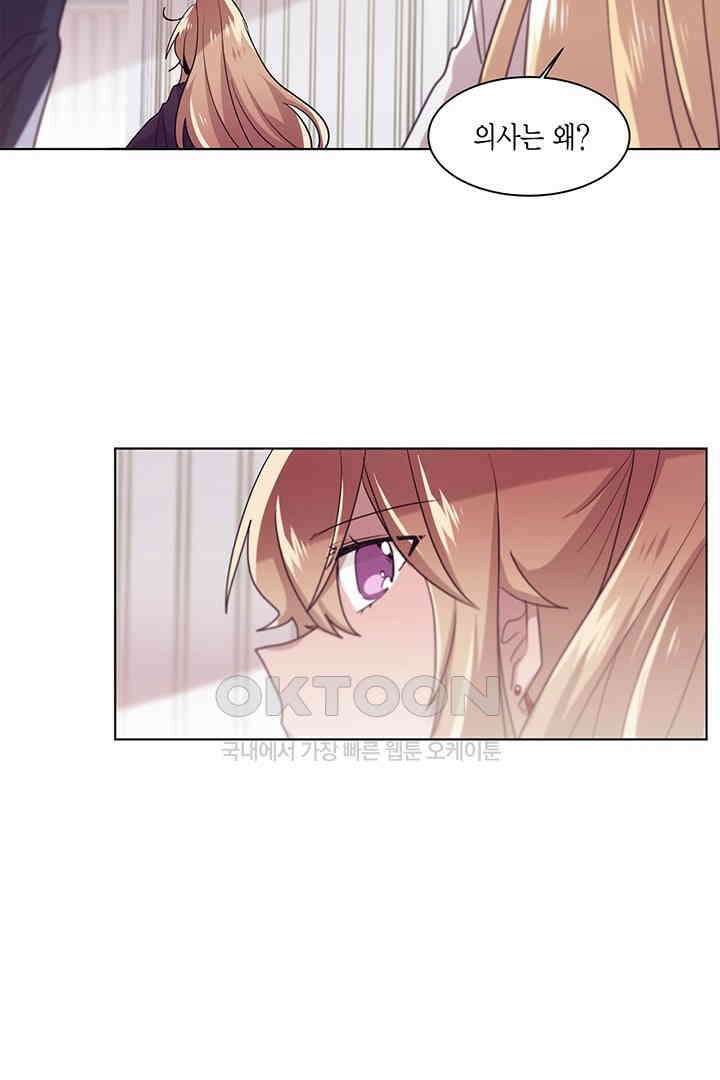 공주님 마음대로! 93화 8