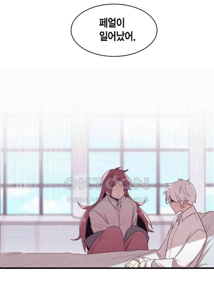 공주님 마음대로! 93화 9