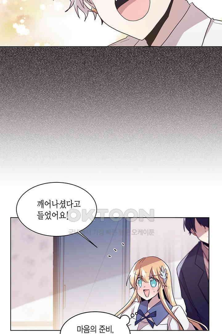 공주님 마음대로! 93화 11