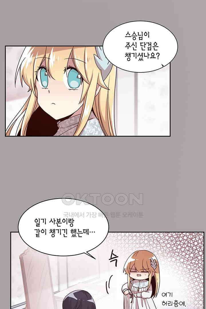 공주님 마음대로! 99화 3