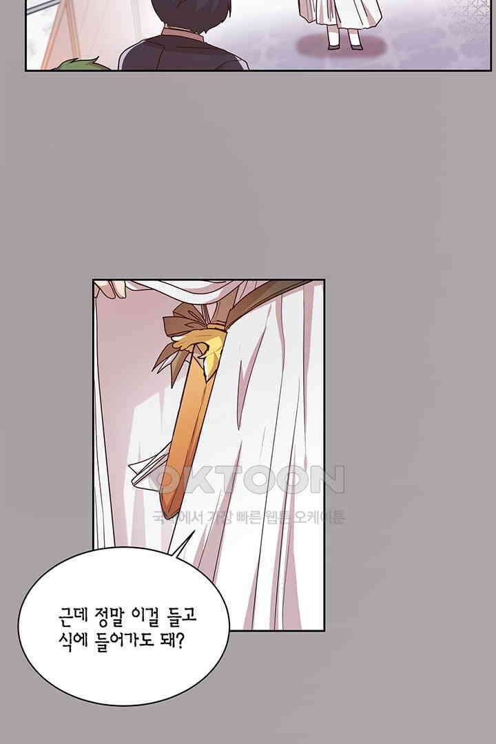 공주님 마음대로! 99화 4