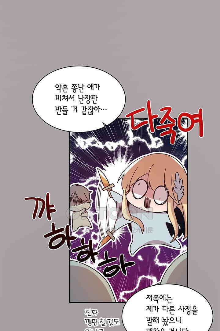 공주님 마음대로! 99화 5