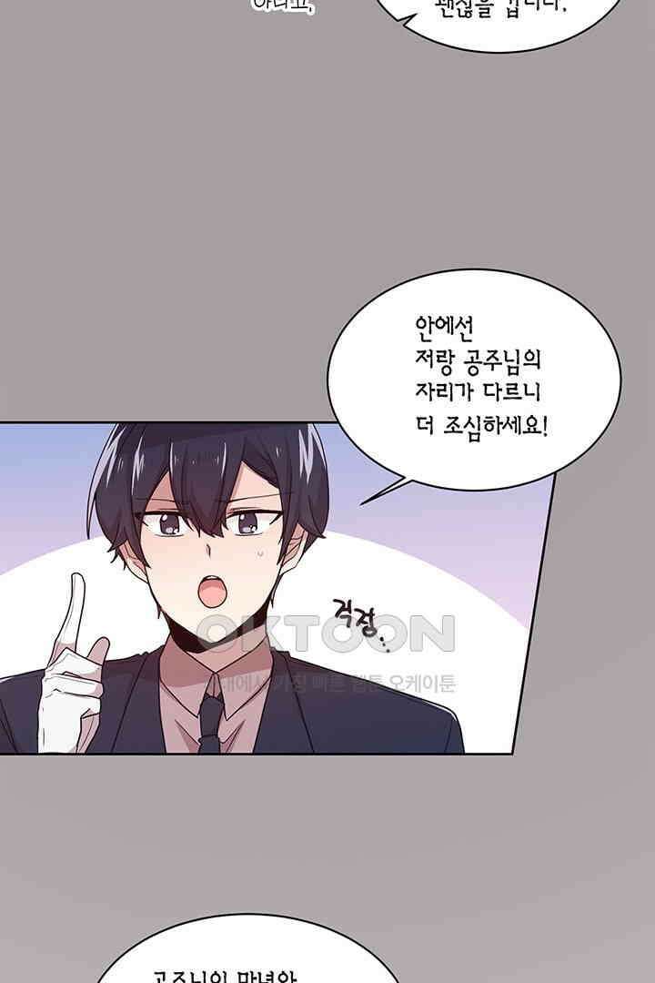 공주님 마음대로! 99화 6