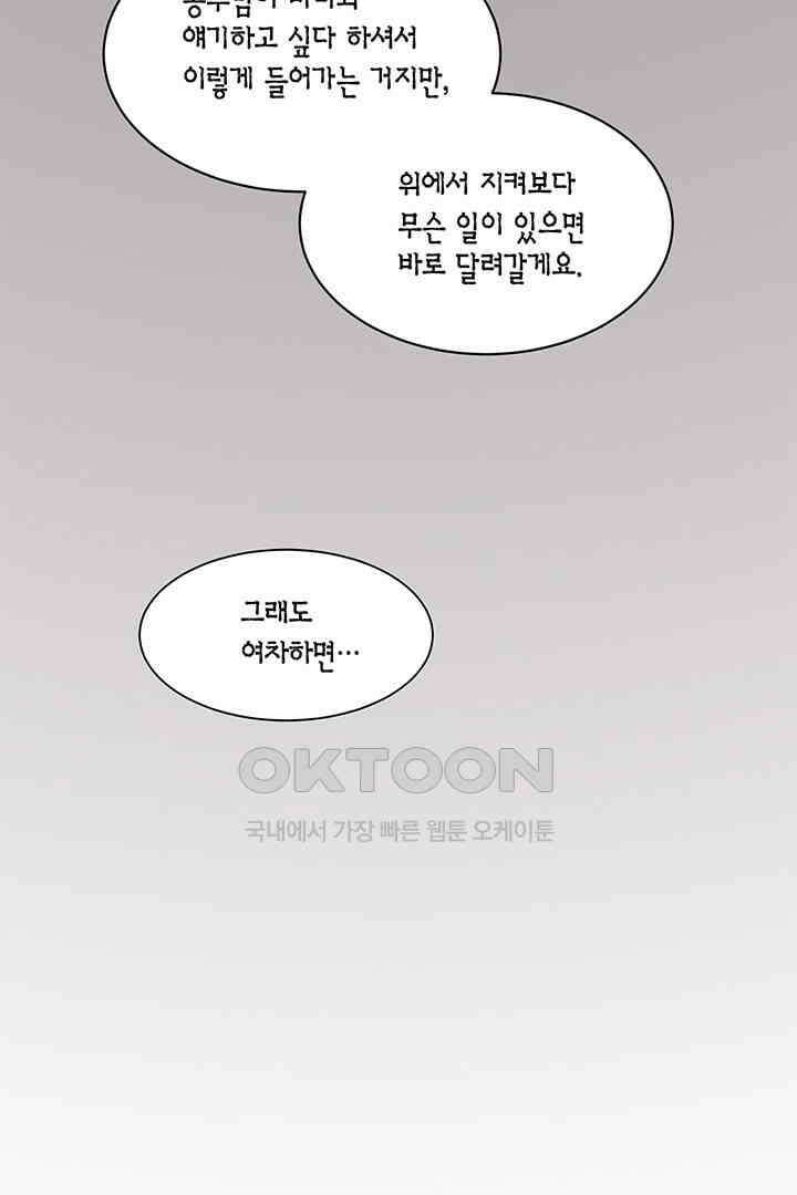 공주님 마음대로! 99화 7