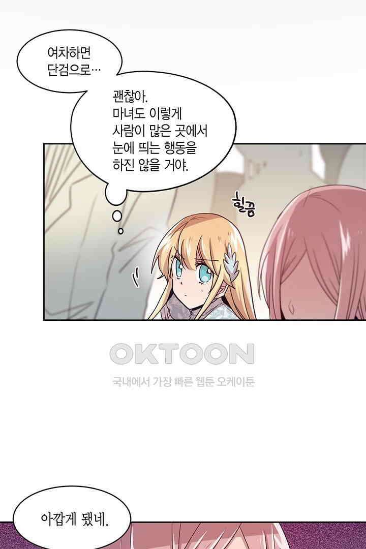 공주님 마음대로! 99화 8