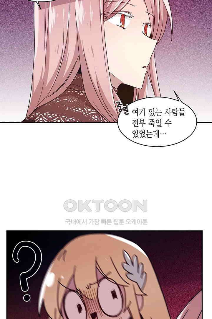 공주님 마음대로! 99화 9