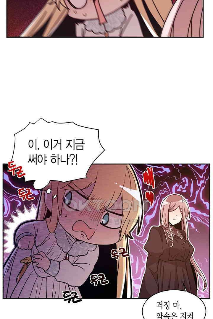 공주님 마음대로! 99화 10