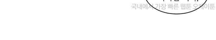 공주님 마음대로! 99화 11