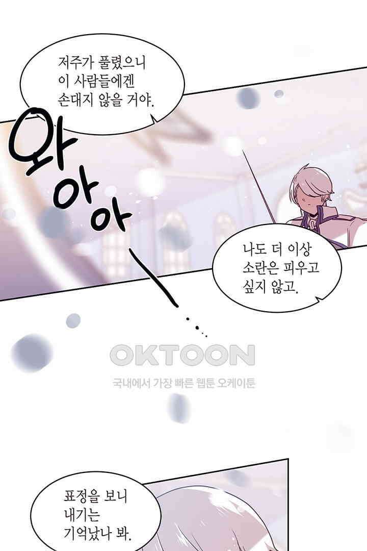 공주님 마음대로! 99화 12