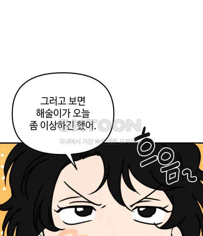 날 먹는 건 금지양! 53화 기말고사 대작전3 1