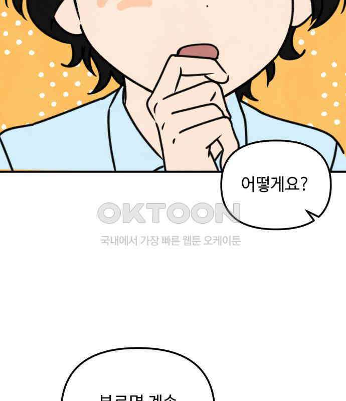 날 먹는 건 금지양! 53화 기말고사 대작전3 2