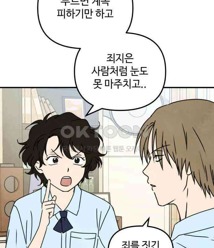 날 먹는 건 금지양! 53화 기말고사 대작전3 3