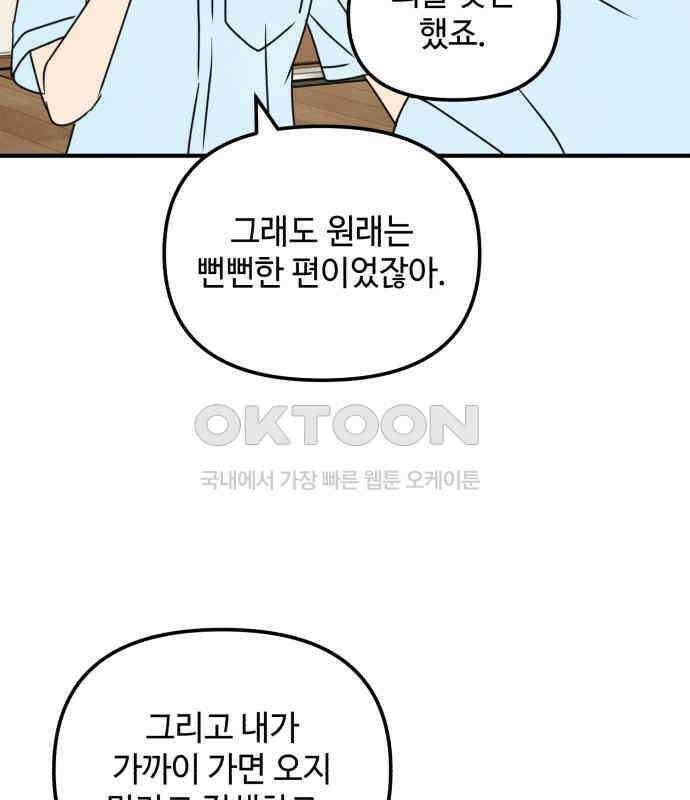 날 먹는 건 금지양! 53화 기말고사 대작전3 4