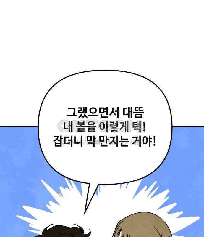 날 먹는 건 금지양! 53화 기말고사 대작전3 6