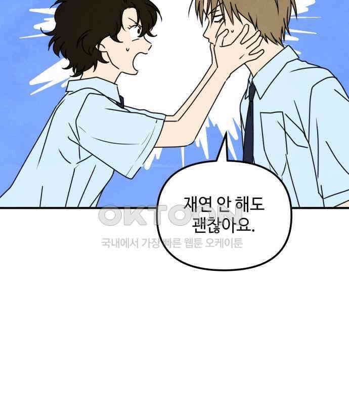 날 먹는 건 금지양! 53화 기말고사 대작전3 7