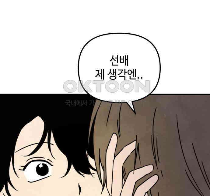 날 먹는 건 금지양! 53화 기말고사 대작전3 8