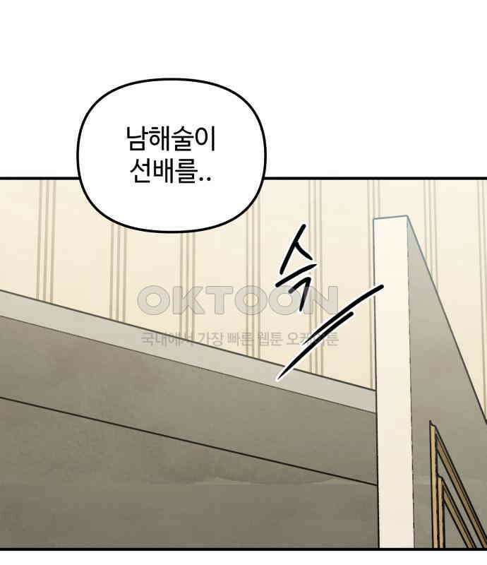 날 먹는 건 금지양! 53화 기말고사 대작전3 10