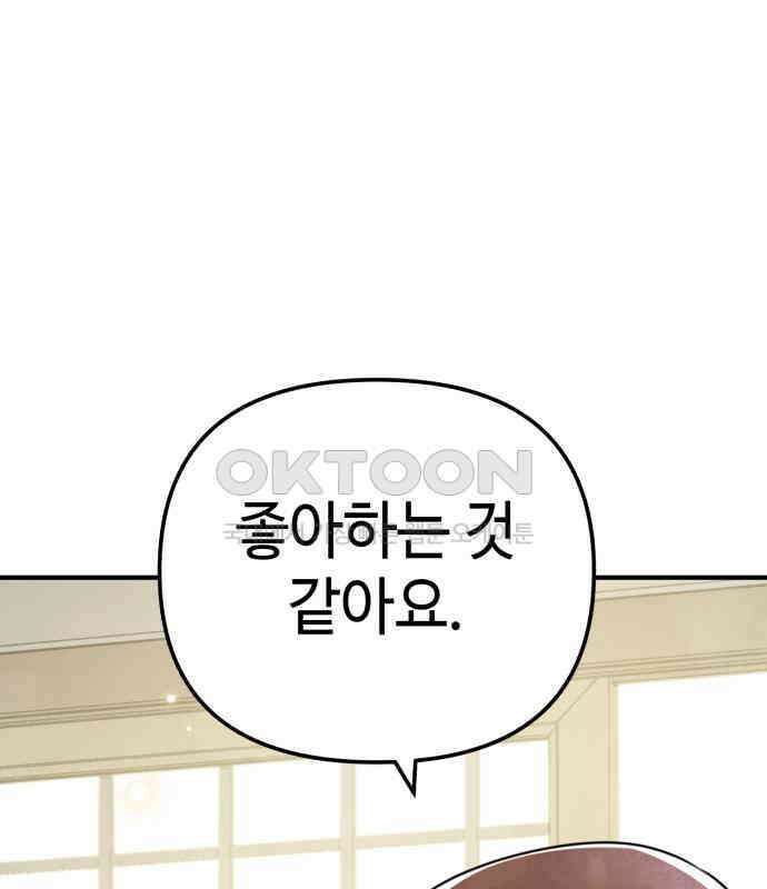 날 먹는 건 금지양! 53화 기말고사 대작전3 11