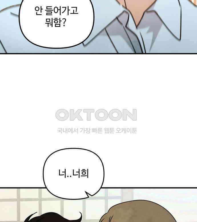 날 먹는 건 금지양! 53화 기말고사 대작전3 15