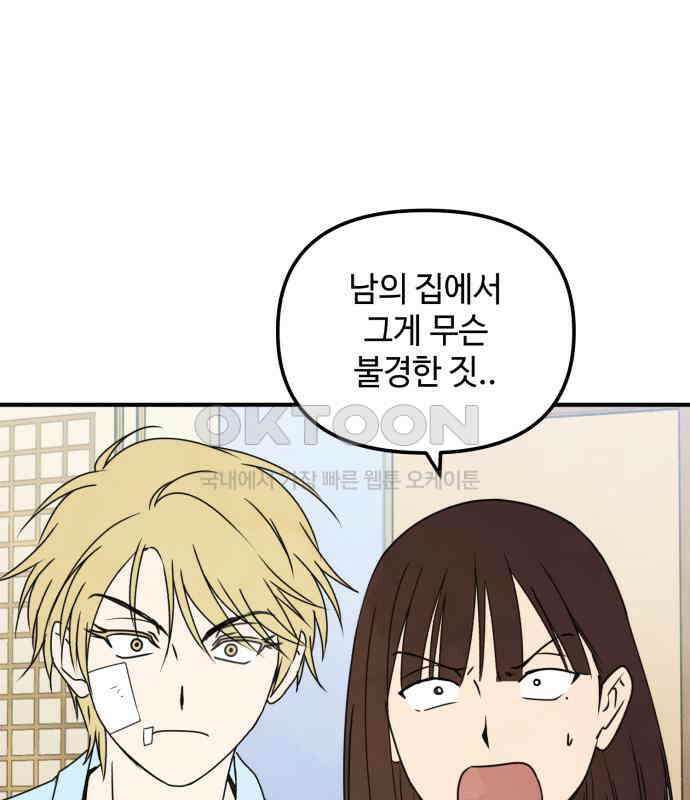 날 먹는 건 금지양! 53화 기말고사 대작전3 17