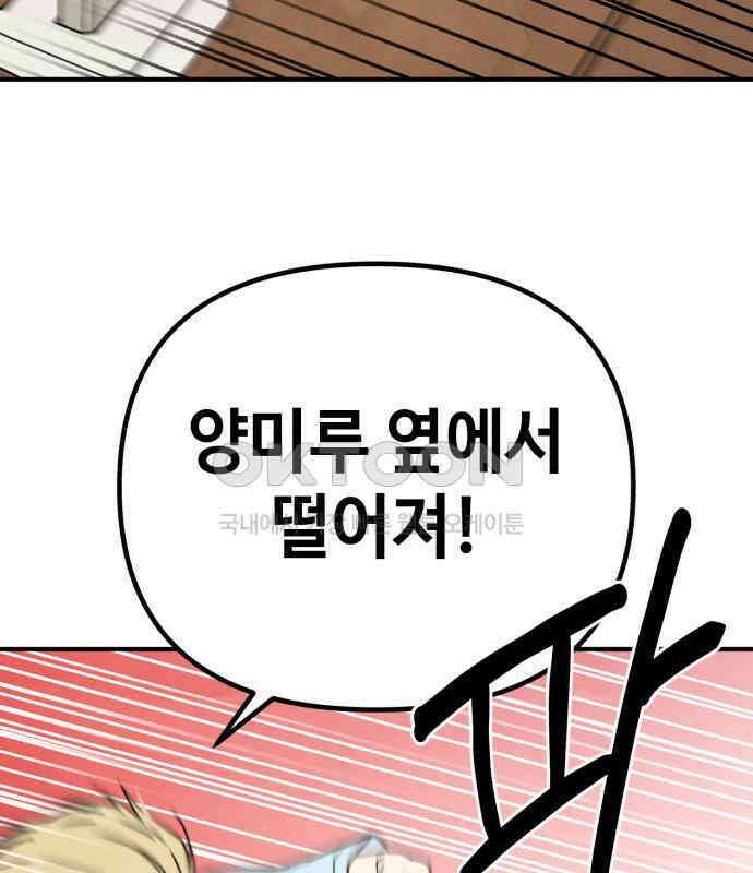 날 먹는 건 금지양! 53화 기말고사 대작전3 22