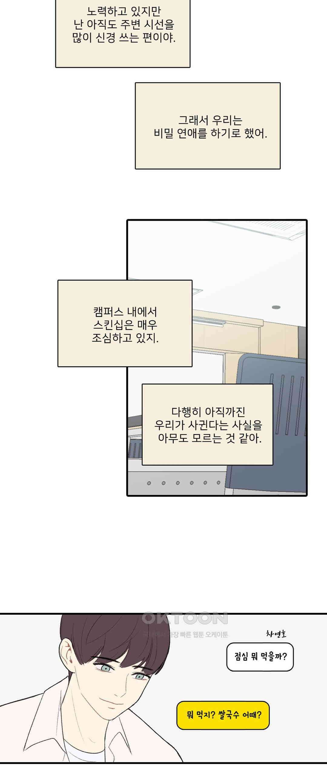 캠퍼스 러브 스토리 19화 3