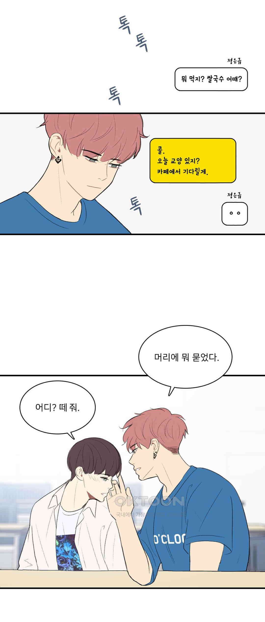 캠퍼스 러브 스토리 19화 4