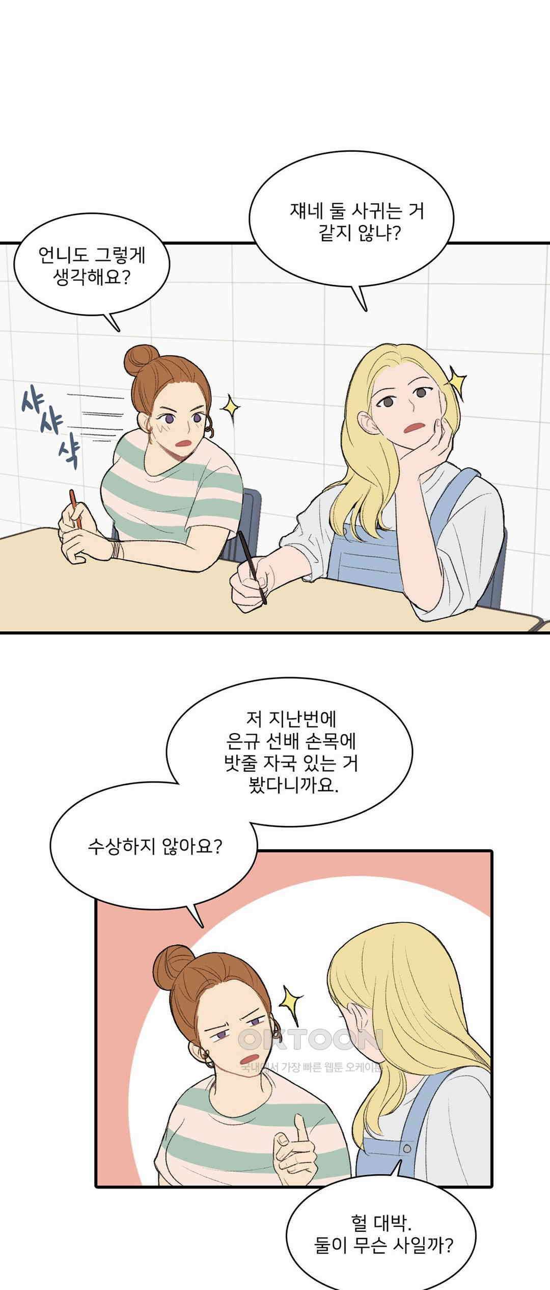 캠퍼스 러브 스토리 19화 6