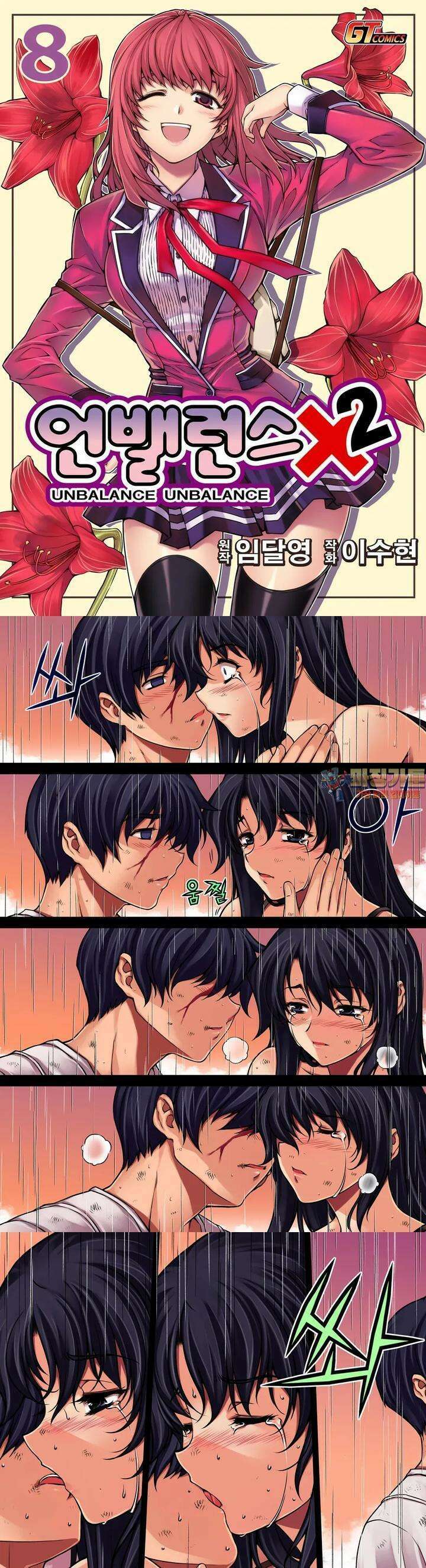 언밸런스X2 57화 어린애야 1