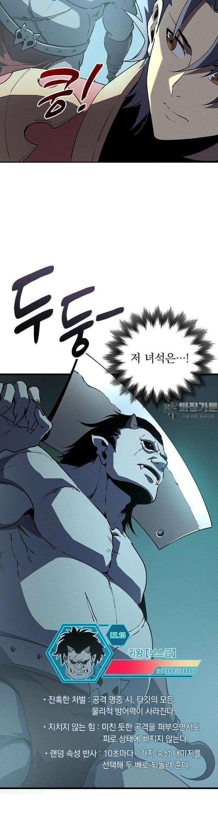 최강 고인물, 귀환하다 67화 3