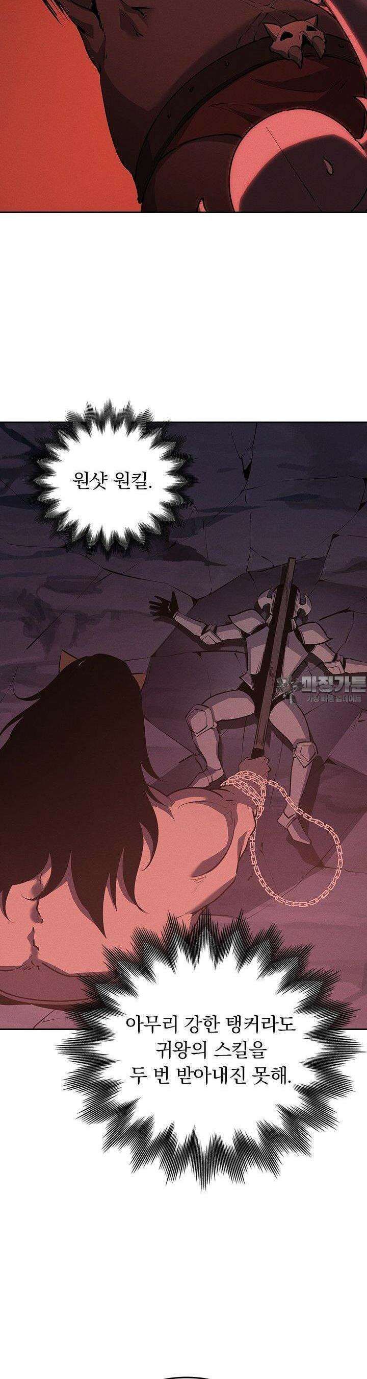 최강 고인물, 귀환하다 67화 5