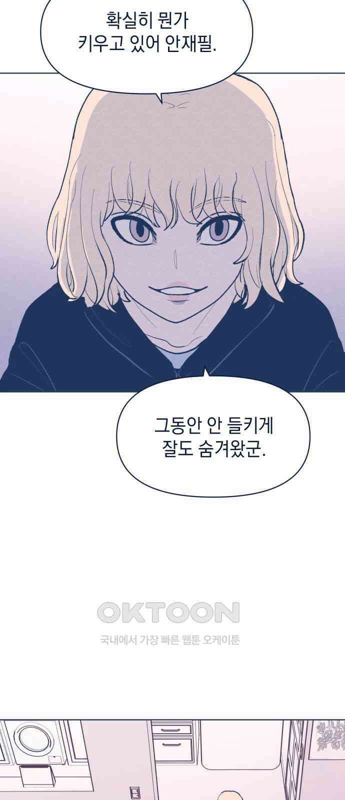 반려짐승 42화 4