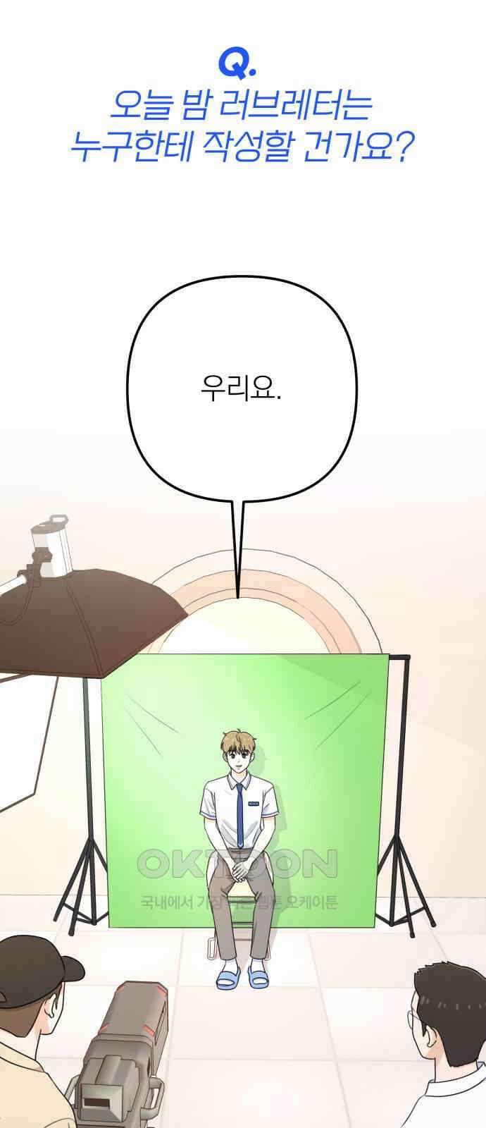 솔로스쿨 16화 6