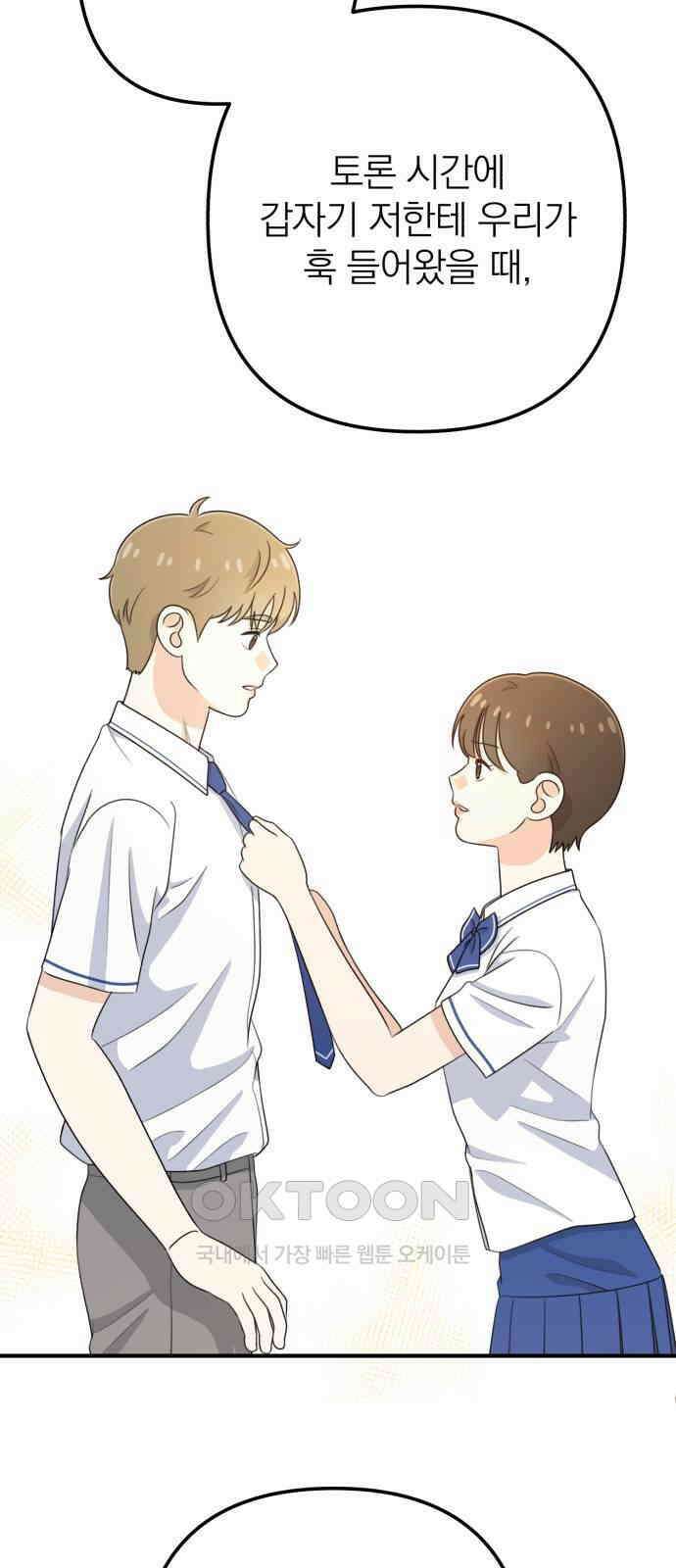 솔로스쿨 16화 10