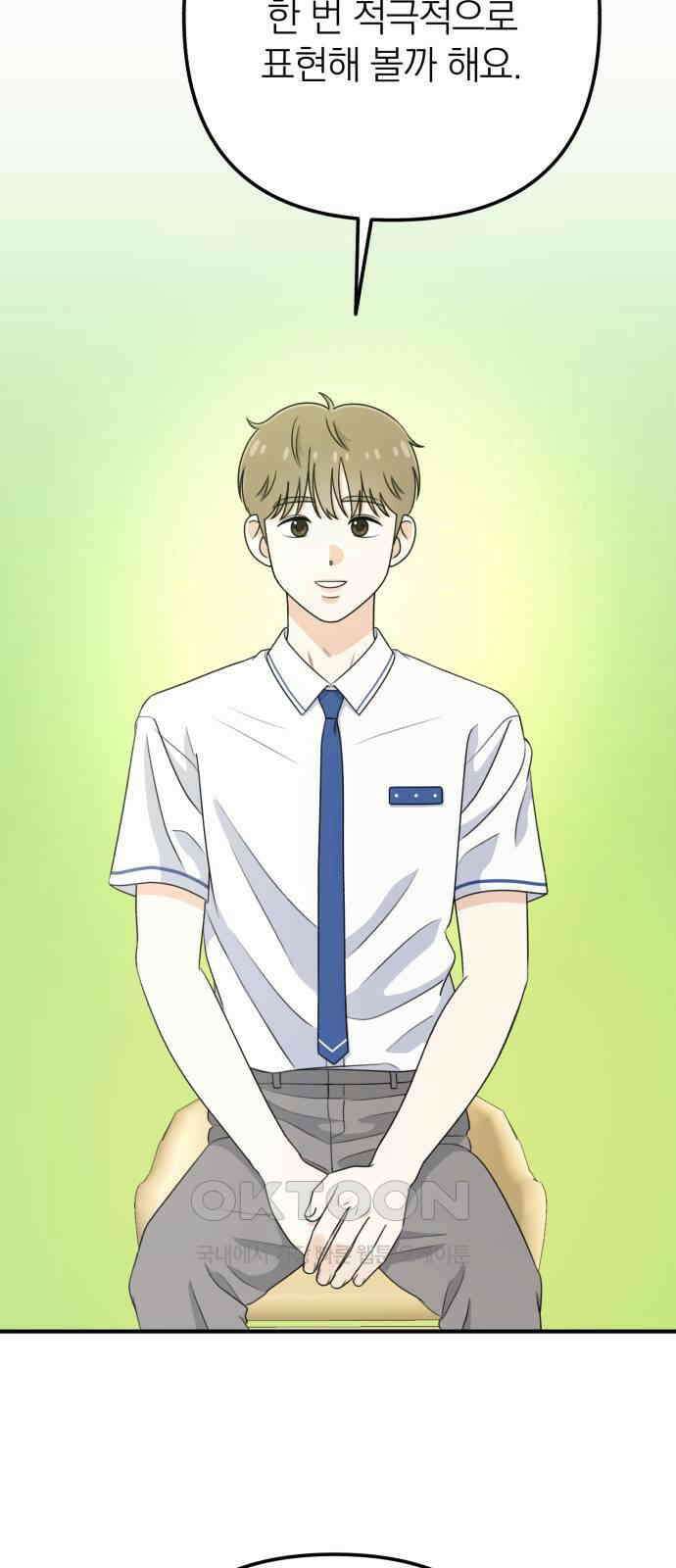 솔로스쿨 16화 15