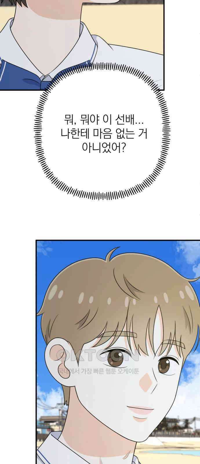 솔로스쿨 16화 19