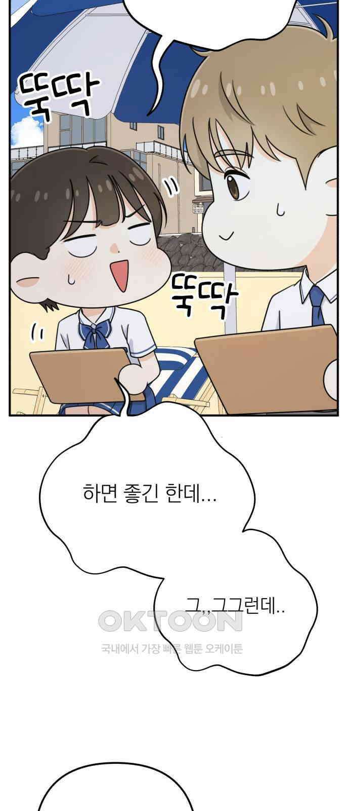솔로스쿨 16화 21