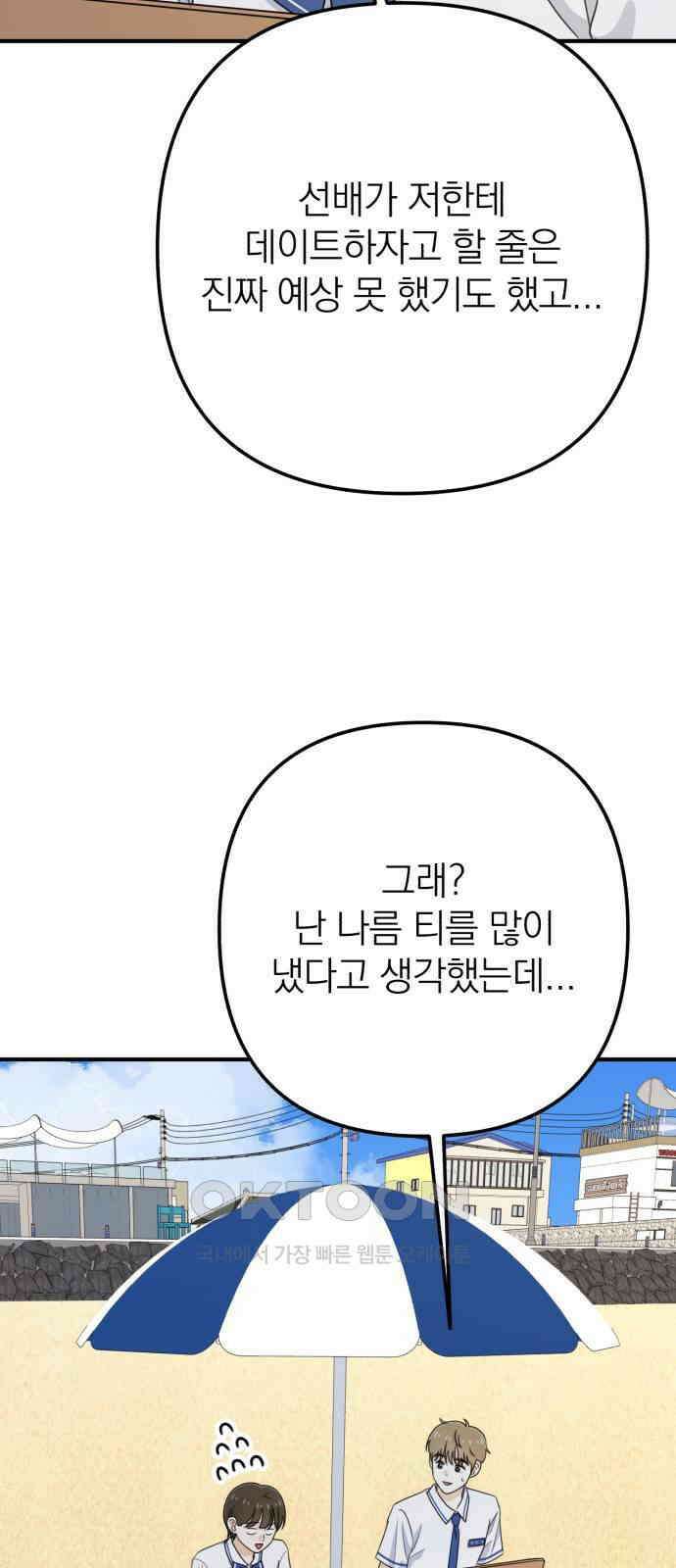 솔로스쿨 16화 24