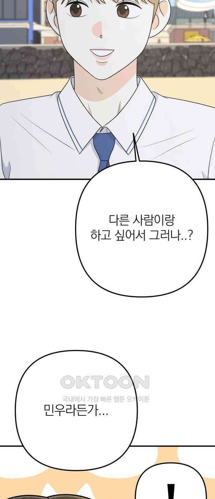 솔로스쿨 16화 26