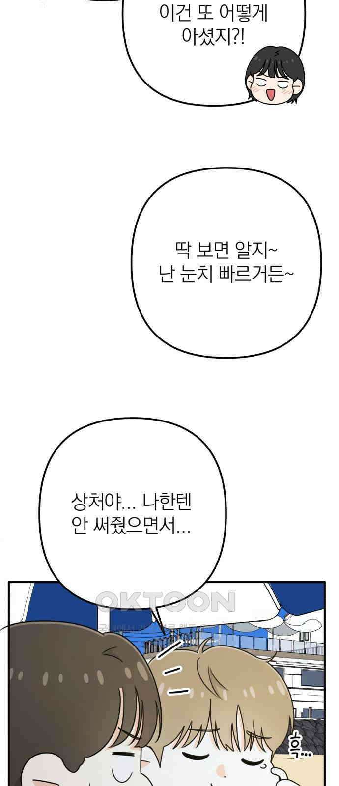 솔로스쿨 16화 29