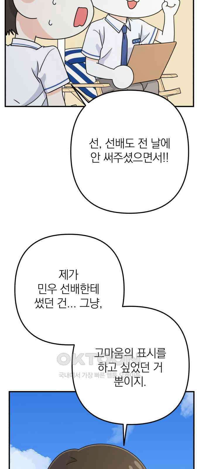 솔로스쿨 16화 30