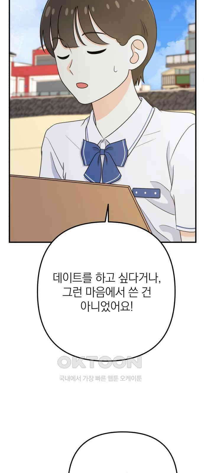 솔로스쿨 16화 31