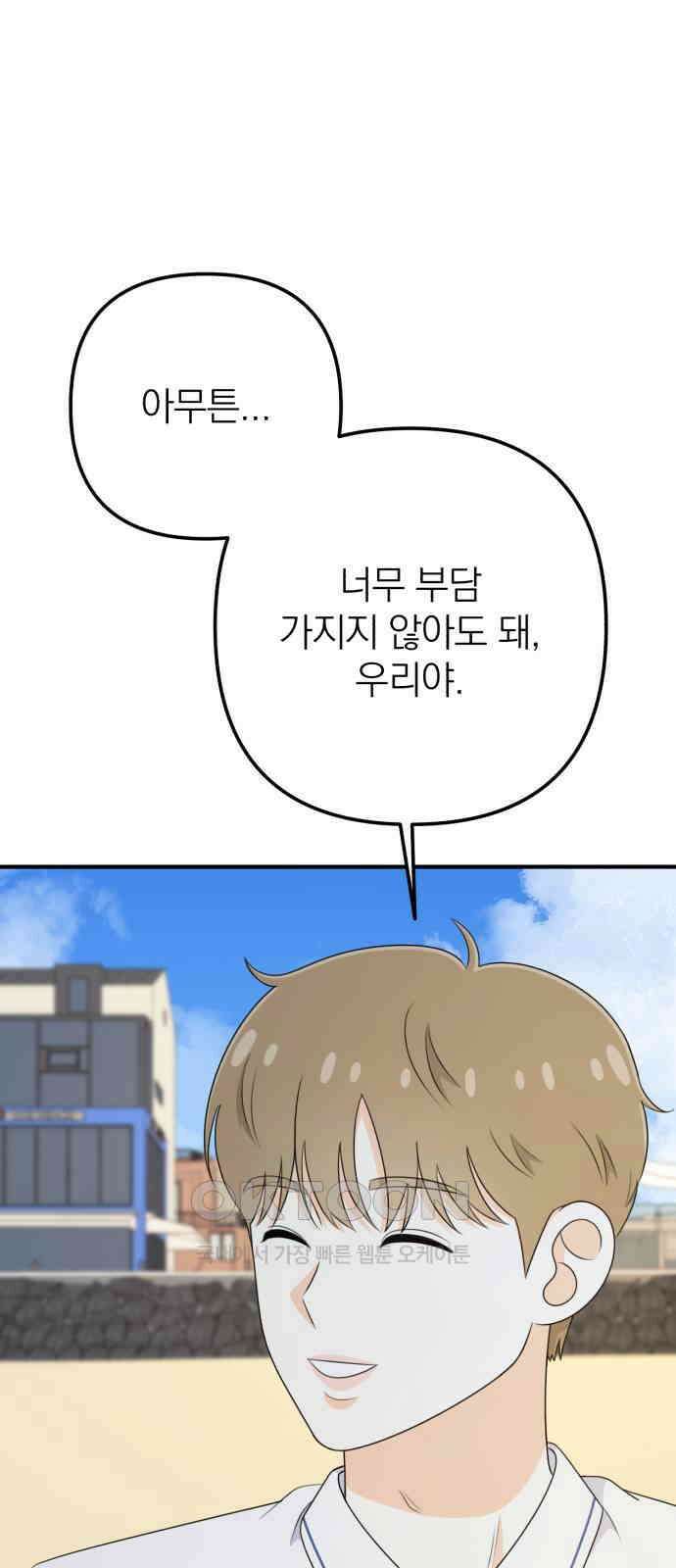 솔로스쿨 16화 33