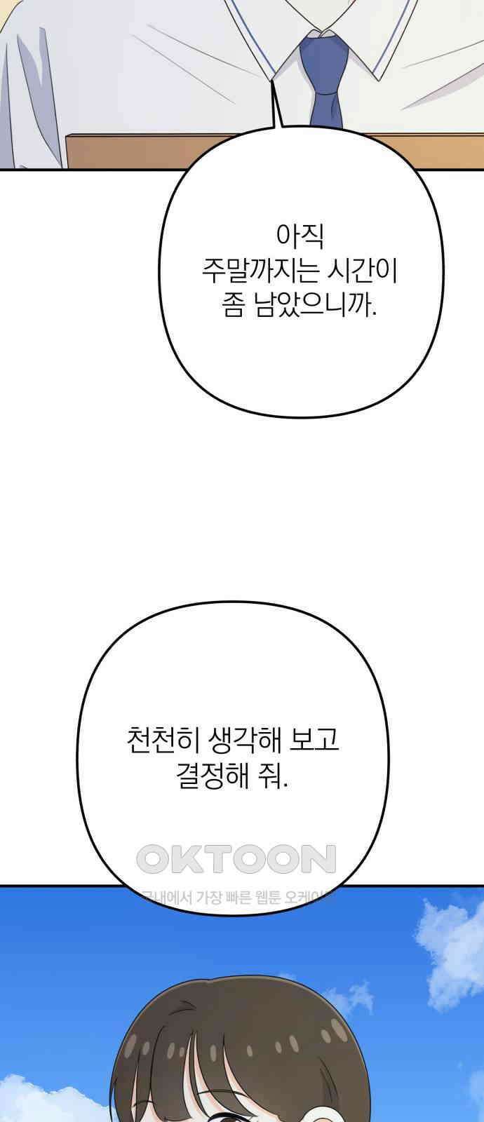 솔로스쿨 16화 34