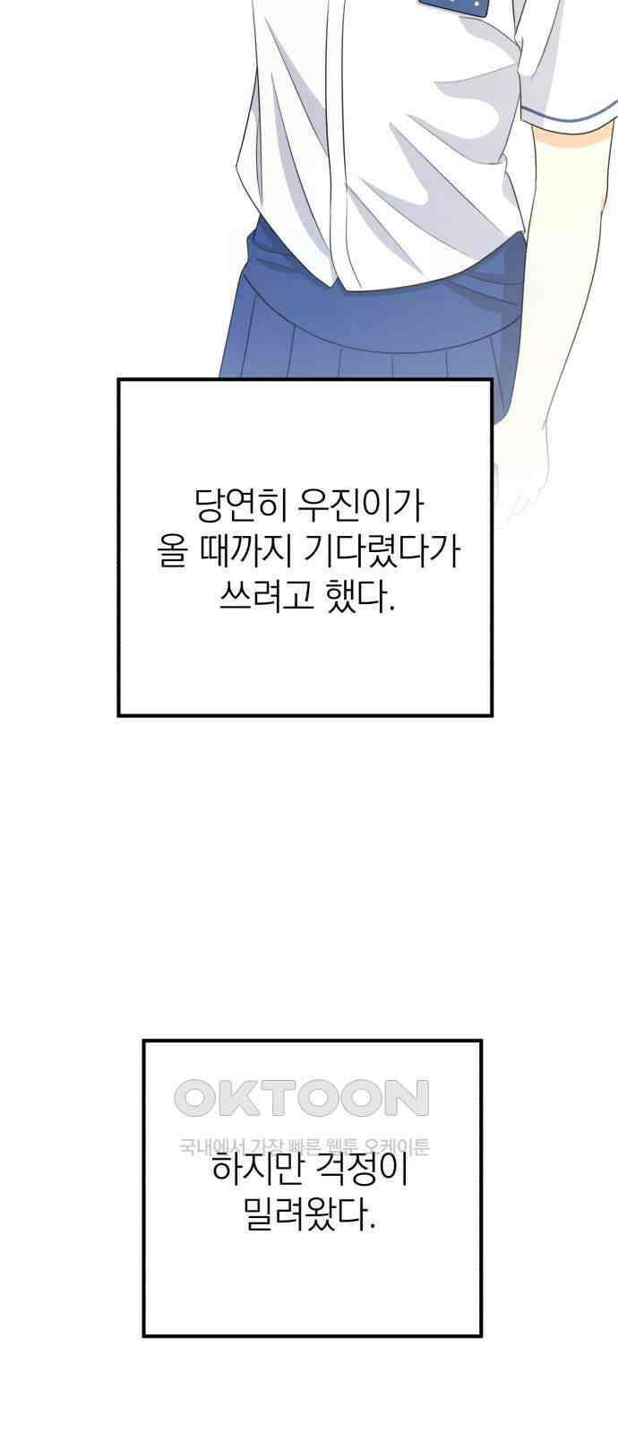솔로스쿨 16화 38