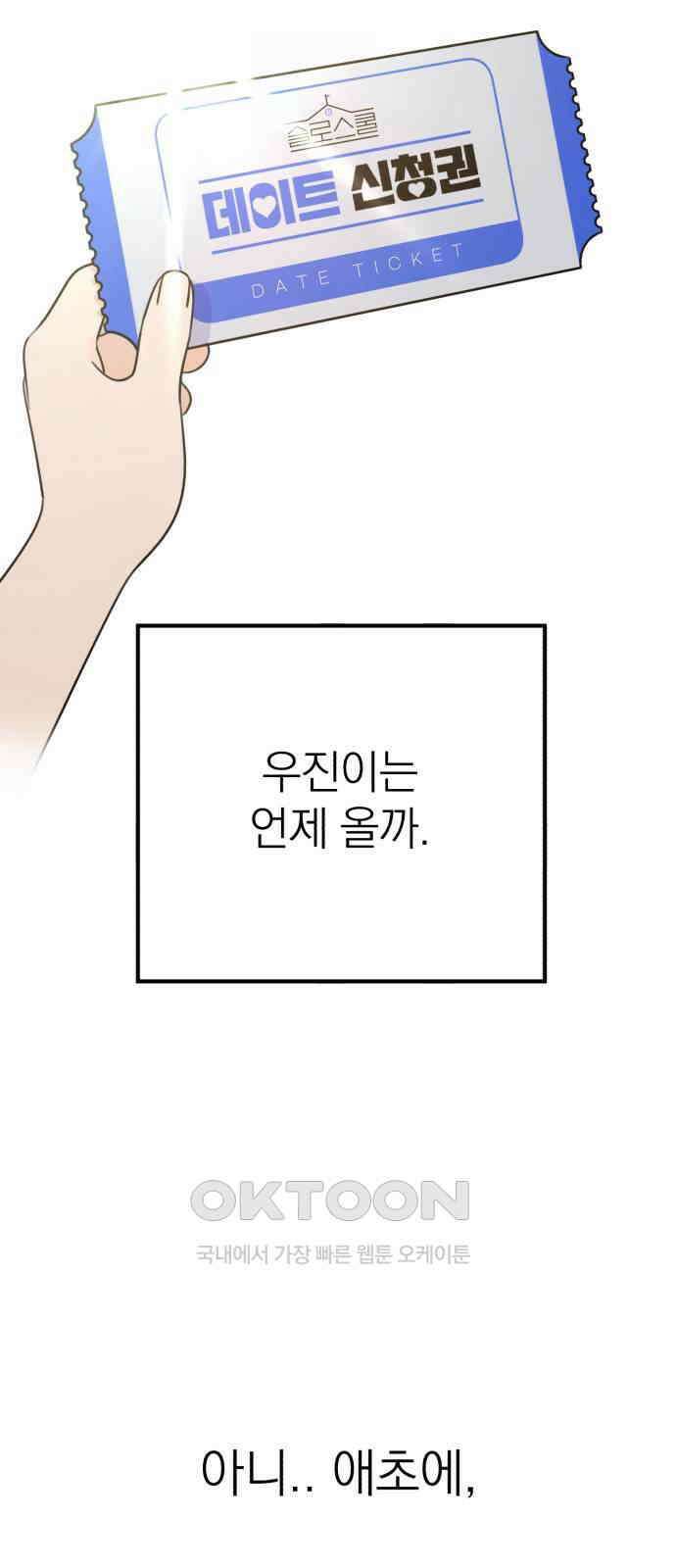 솔로스쿨 16화 39
