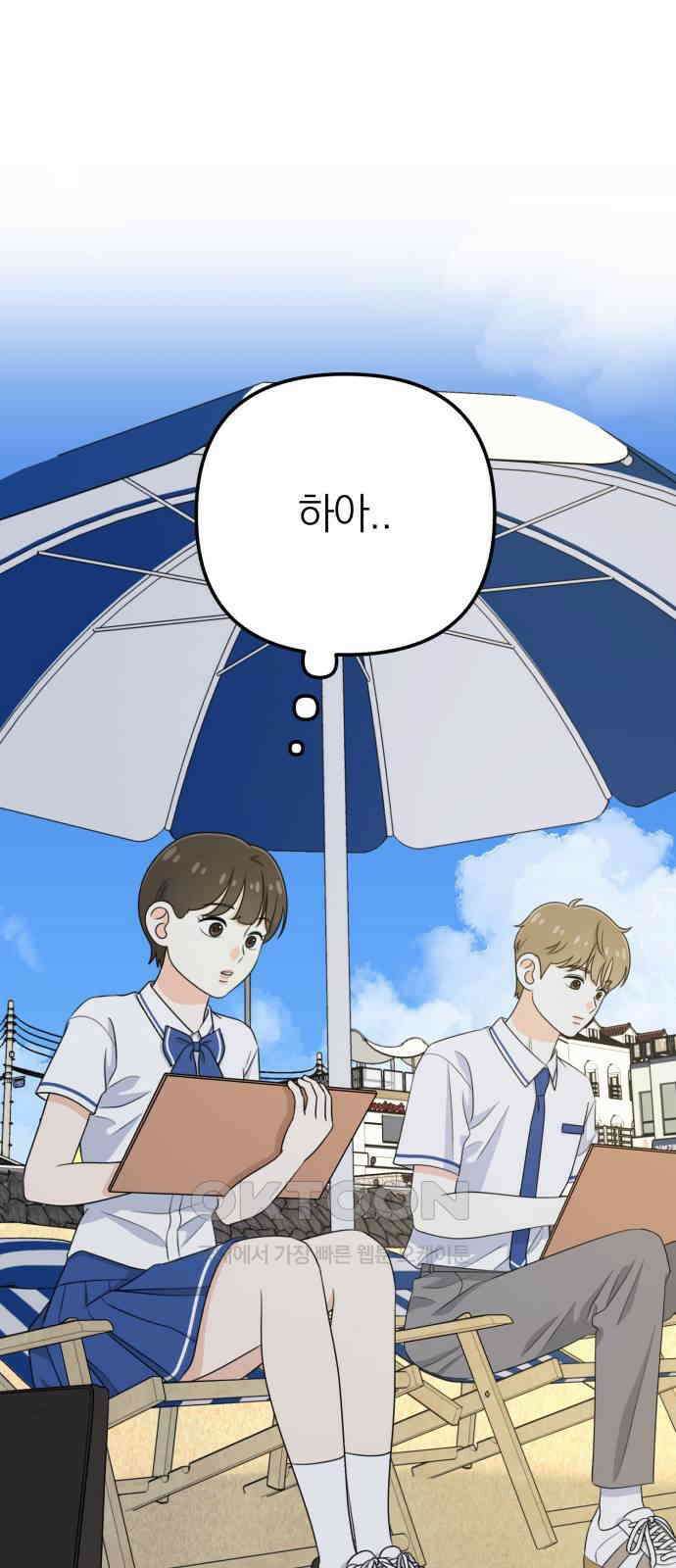 솔로스쿨 16화 42
