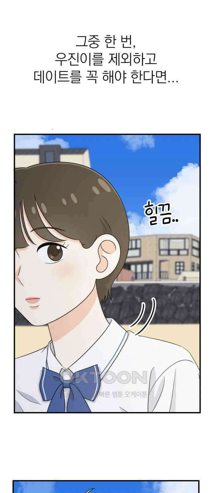 솔로스쿨 16화 44