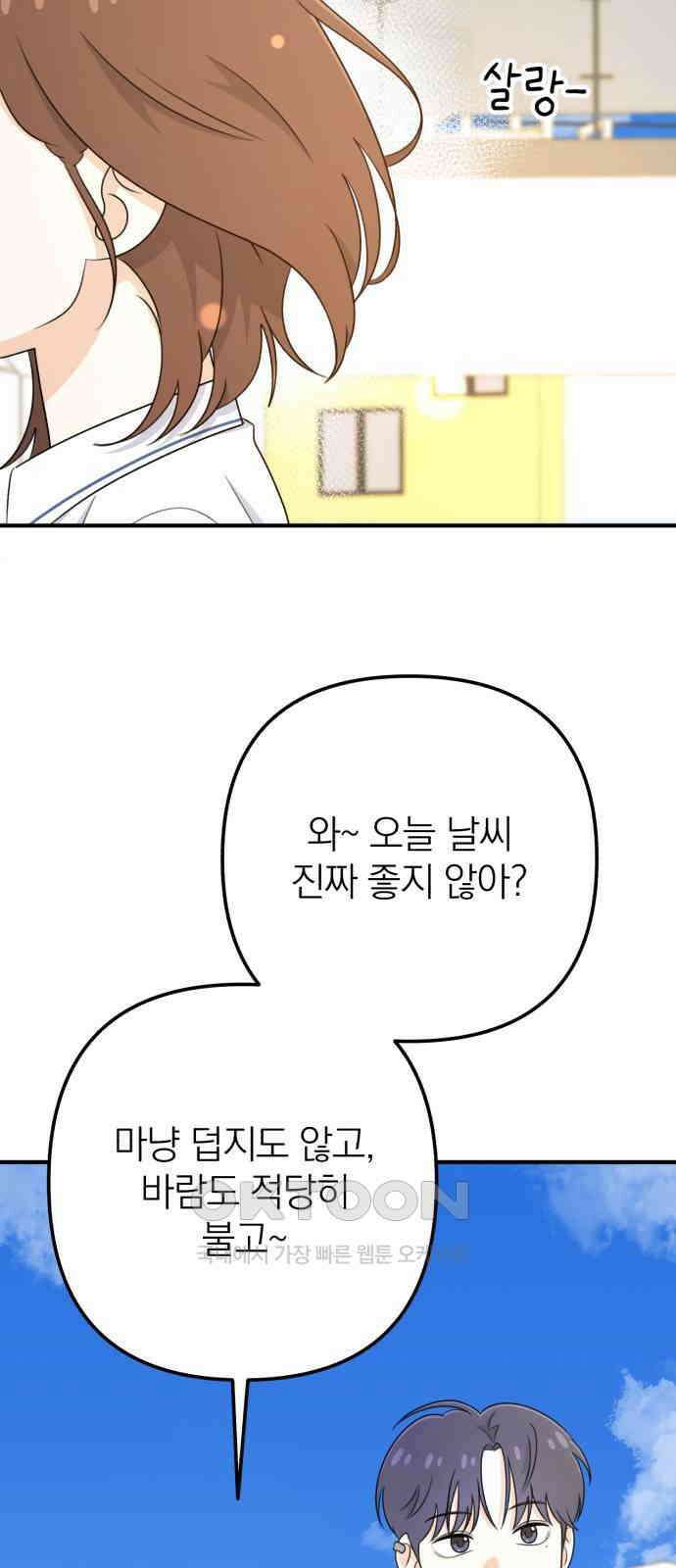 솔로스쿨 16화 50