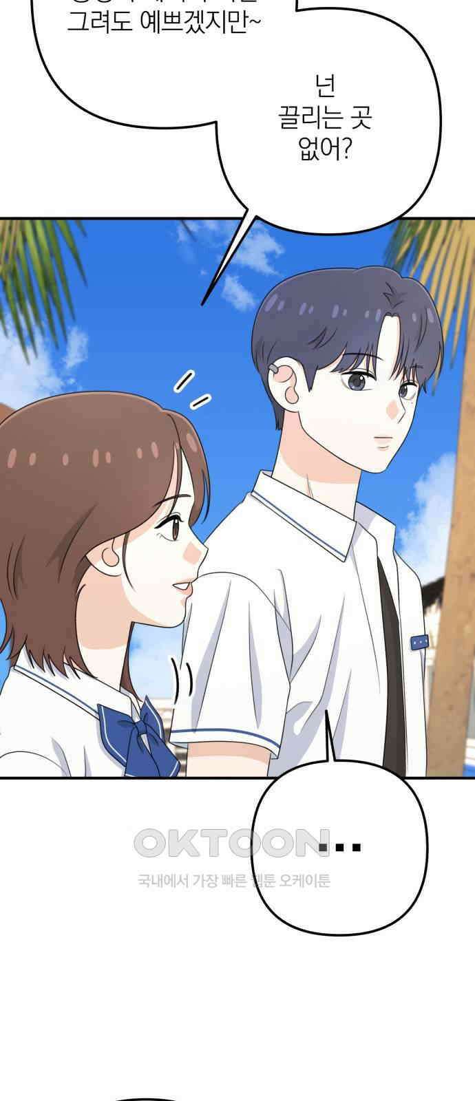 솔로스쿨 16화 53